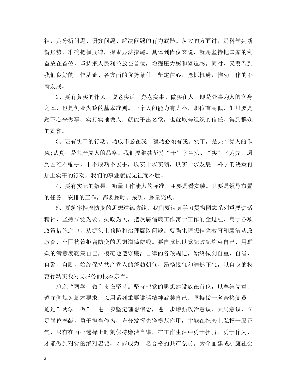 铁路两学一做心得体会3篇_关于两学一做心得体会 _第2页