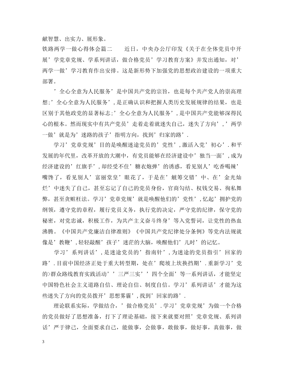 铁路两学一做心得体会3篇_关于两学一做心得体会 _第3页