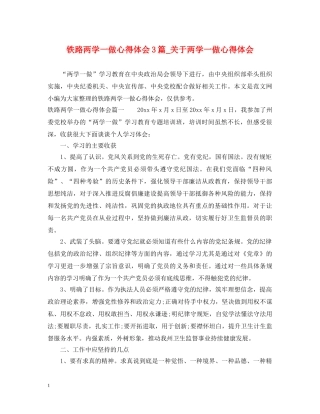 铁路两学一做心得体会3篇_关于两学一做心得体会 