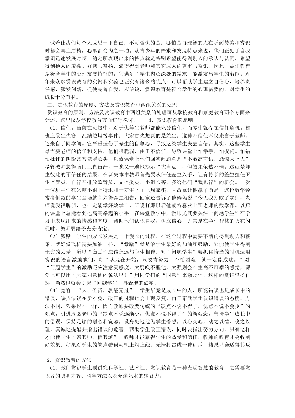 浅谈学校教育中的赏识教育_第2页