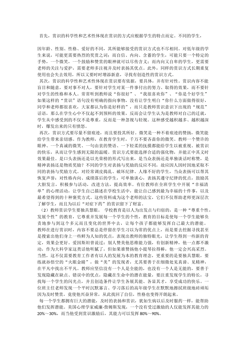 浅谈学校教育中的赏识教育_第3页