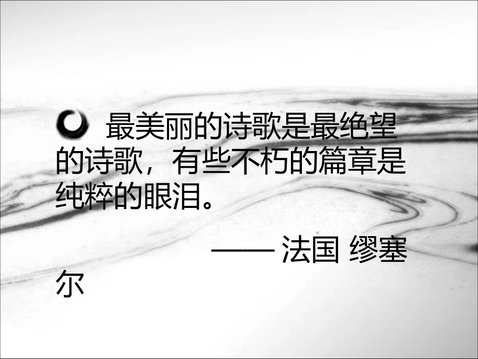 【虞美人】李煜。高中语文选修《中国古代诗歌散文欣赏》课件_第2页