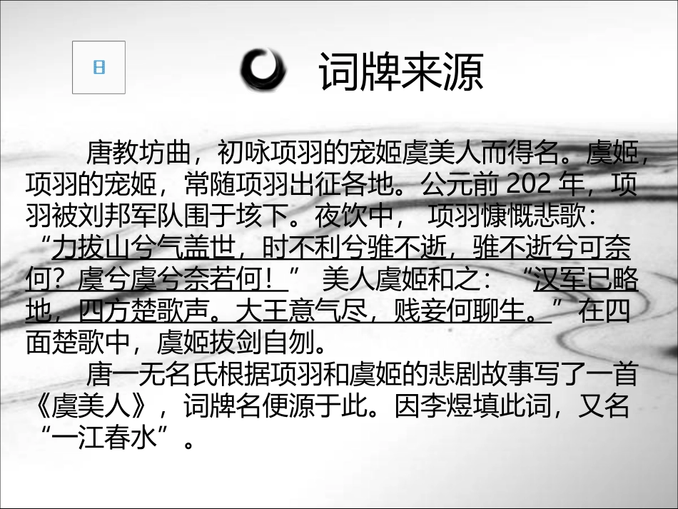 【虞美人】李煜。高中语文选修《中国古代诗歌散文欣赏》课件_第3页