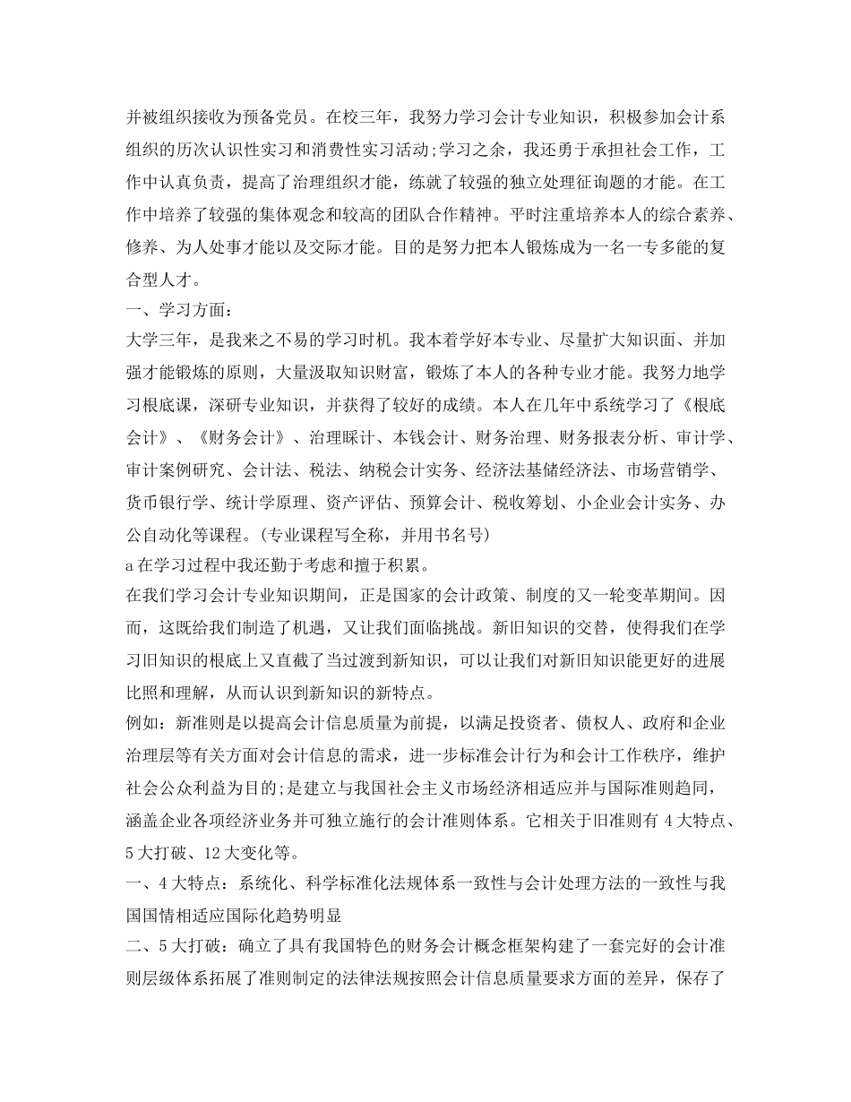 会计大专生毕业生自我鉴定参考 _第2页