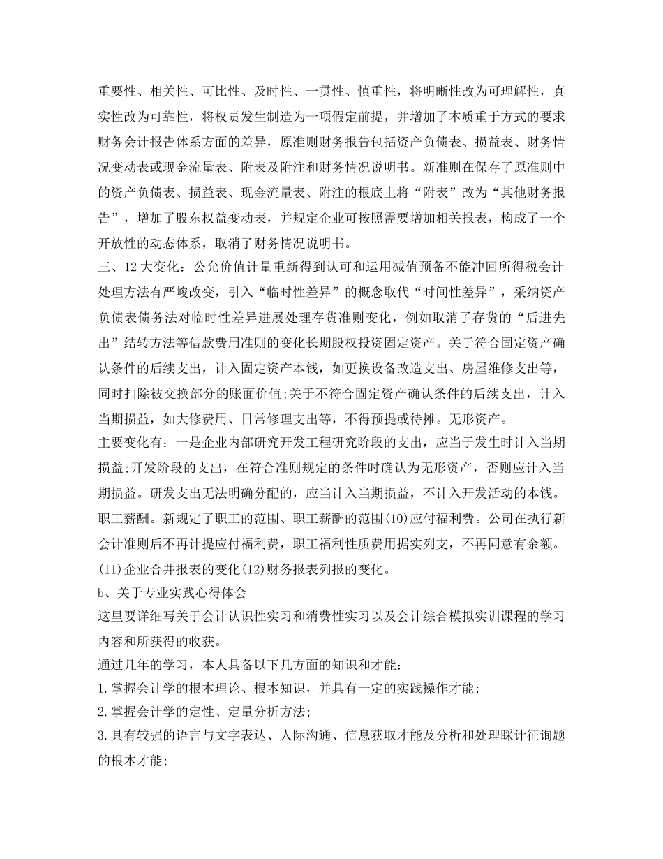 会计大专生毕业生自我鉴定参考 _第3页