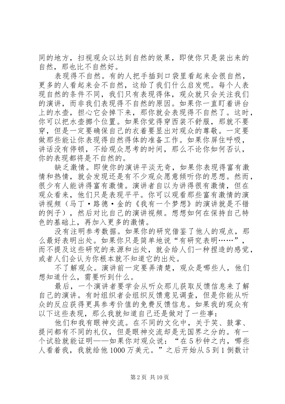 在演讲稿时需要注意的一些细节_第2页