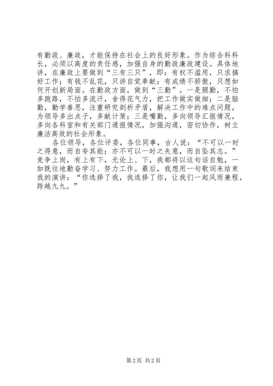 综合科长职务竞聘演讲稿范文_第2页