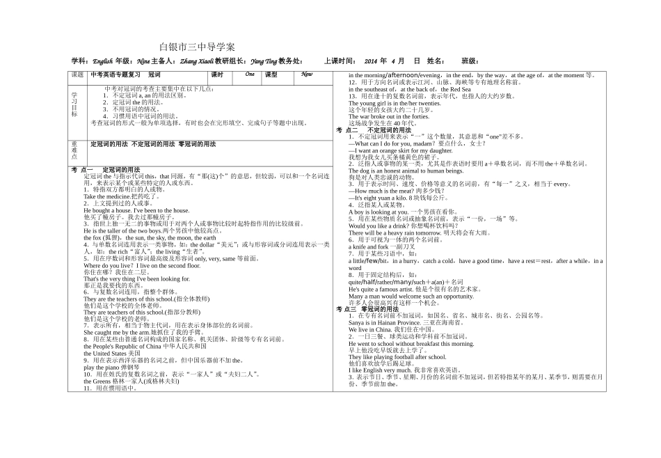 中考英语专题复习---冠词_第1页