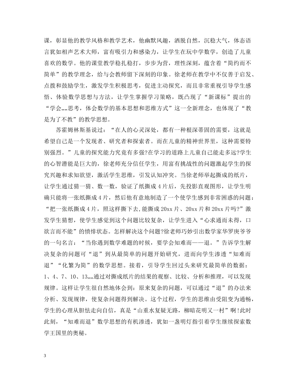 解决问题策略教学心得体会范文 _第3页