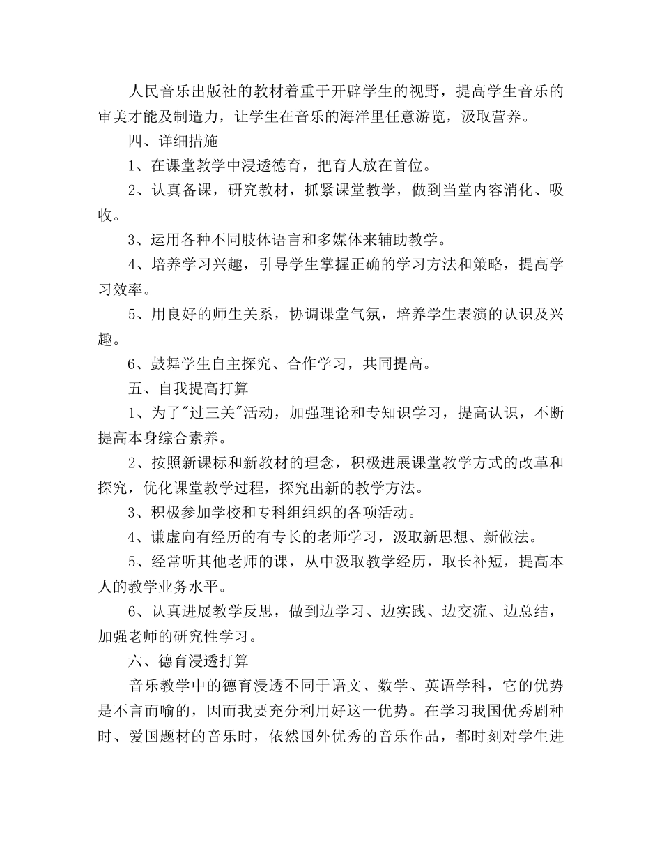 音乐教学工作参考计划(1) _第2页