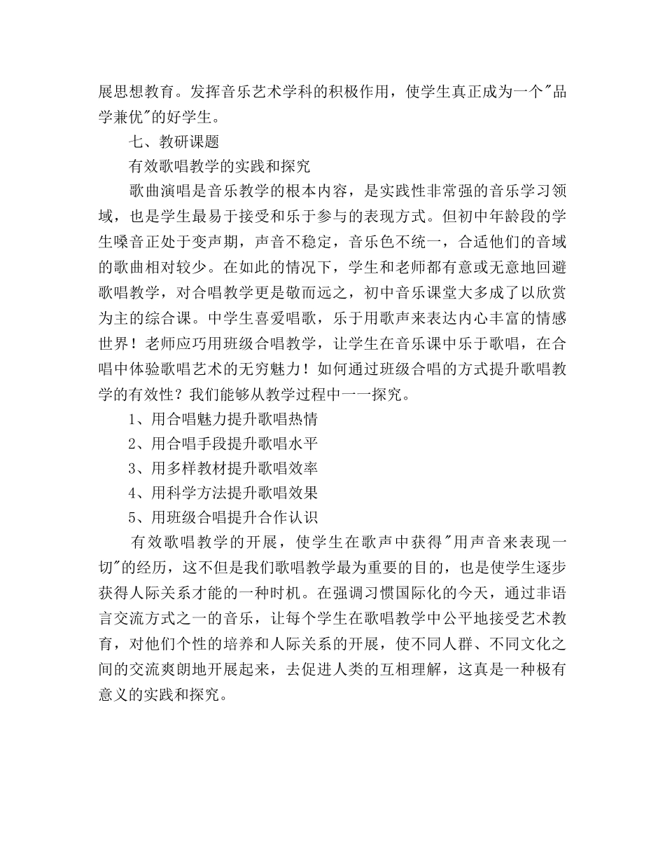 音乐教学工作参考计划(1) _第3页