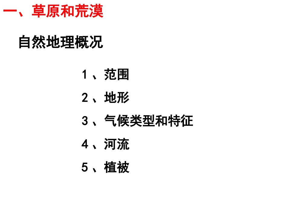 初中二年级地理下册第八章西北地区第一节自然特征第一课时课件_第2页