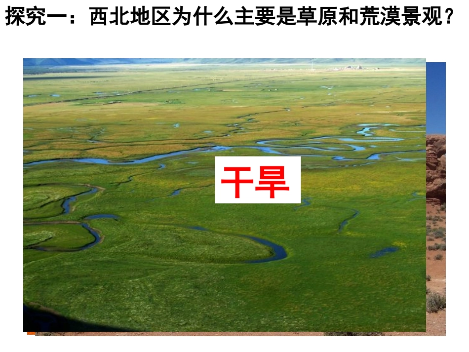 初中二年级地理下册第八章西北地区第一节自然特征第一课时课件_第3页