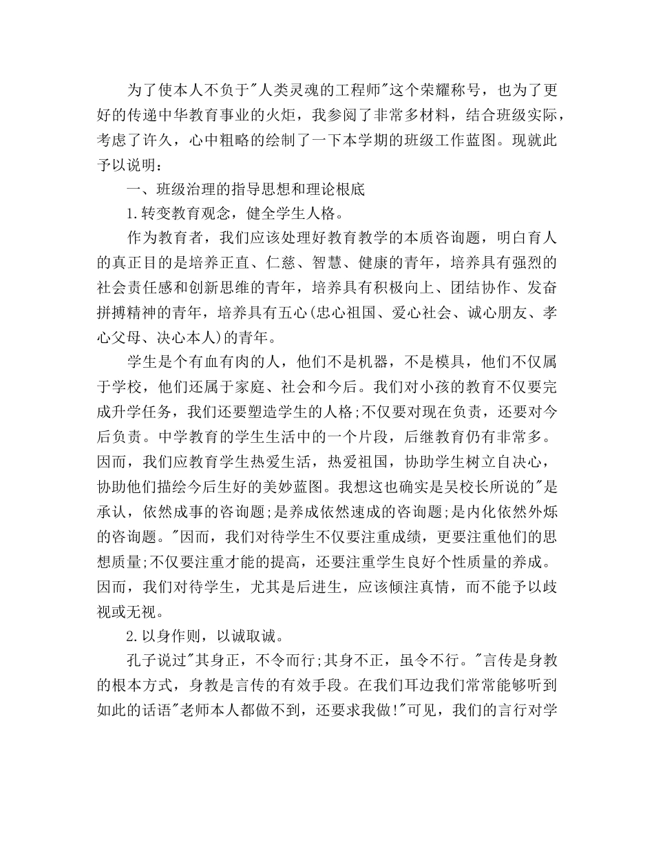 下半年初二班主任工作参考计划范文 _第2页