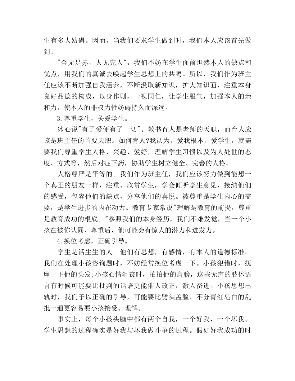 下半年初二班主任工作参考计划范文 _第3页