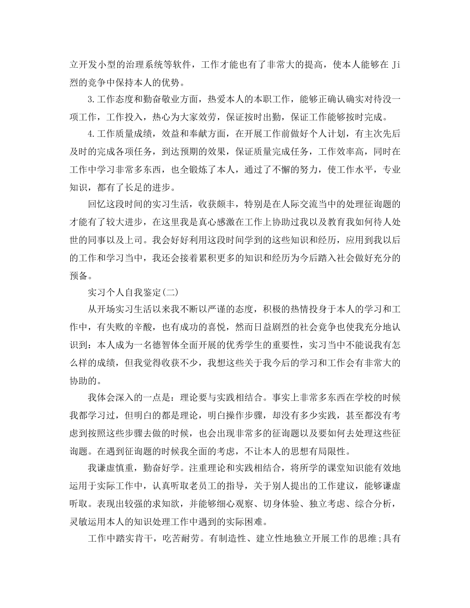 借鉴2020年的实习个人自我鉴定五篇样文 _第2页