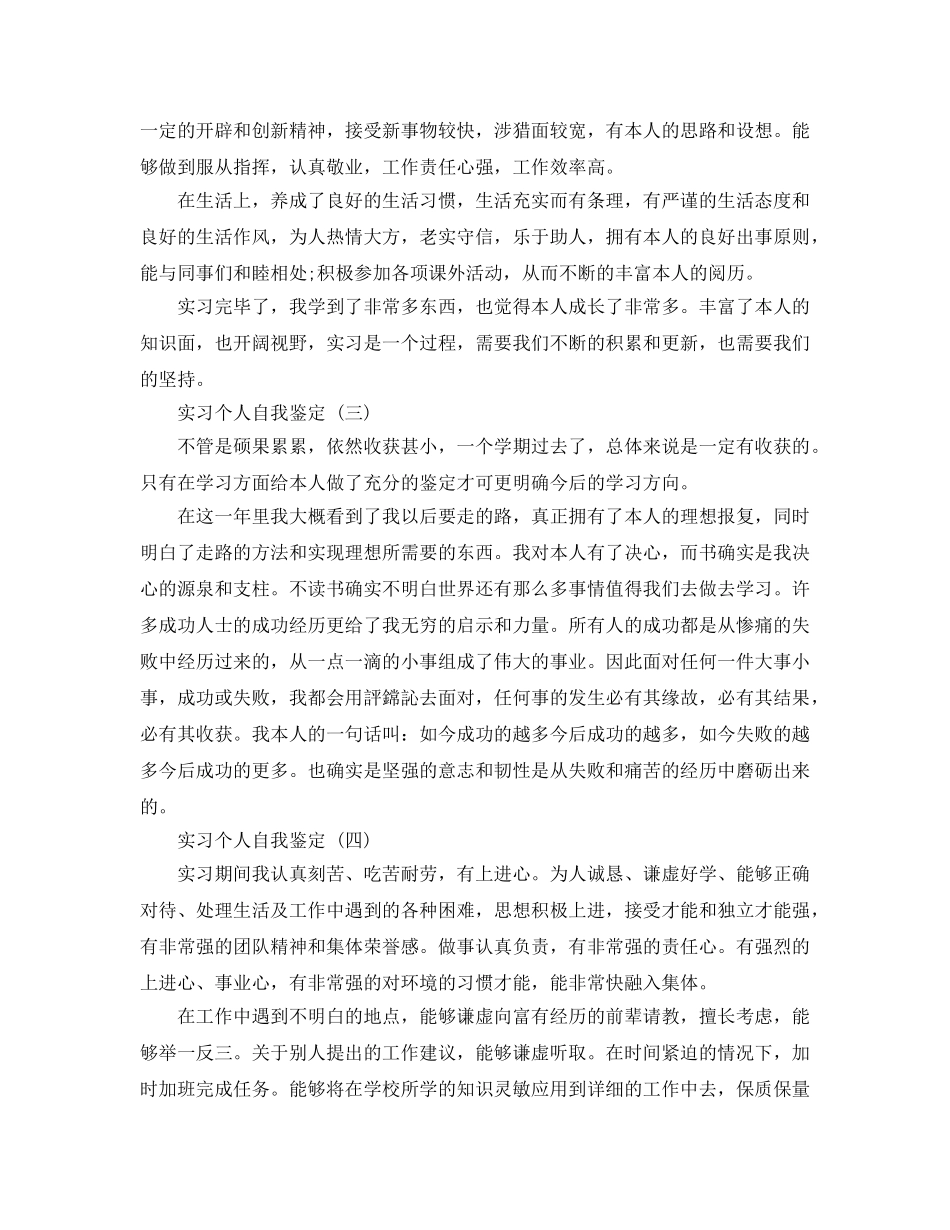 借鉴2020年的实习个人自我鉴定五篇样文 _第3页