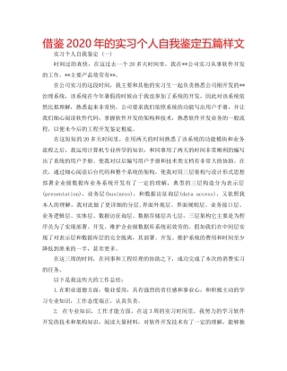 借鉴2020年的实习个人自我鉴定五篇样文 