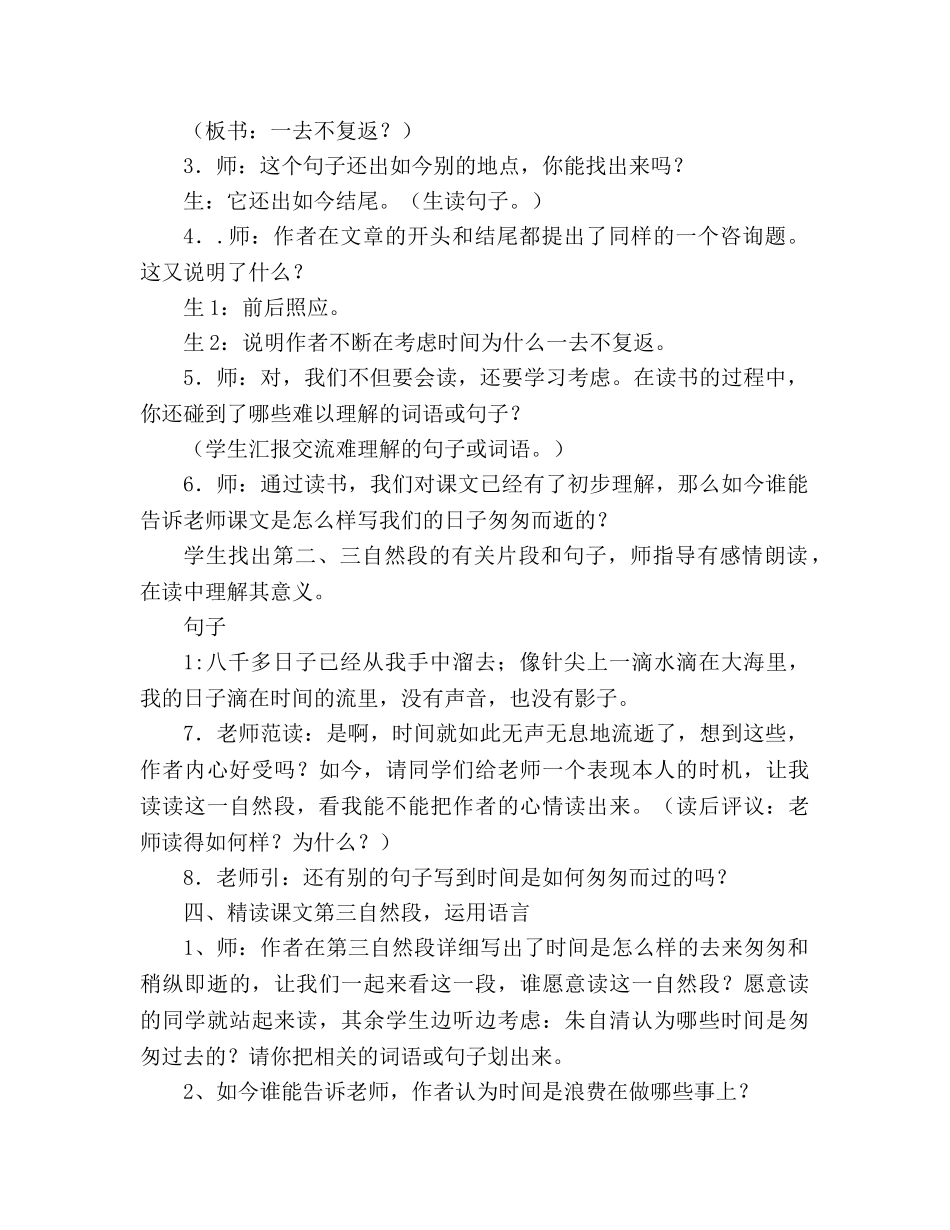 教案人教版小学六年级《匆匆》及教学反思 _第2页