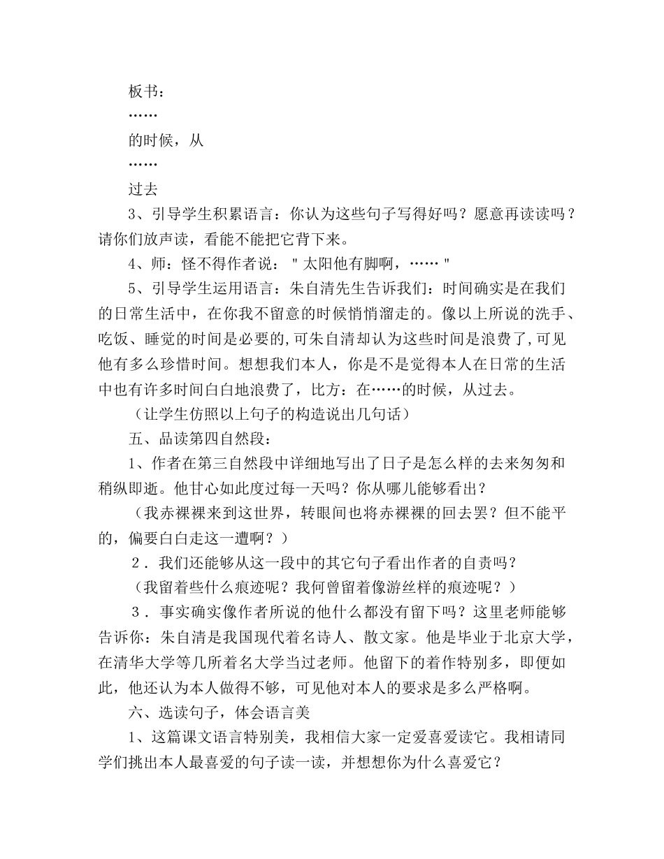 教案人教版小学六年级《匆匆》及教学反思 _第3页