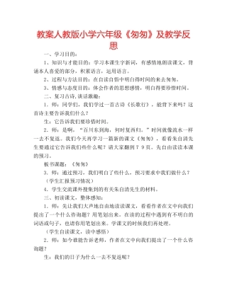 教案人教版小学六年级《匆匆》及教学反思 