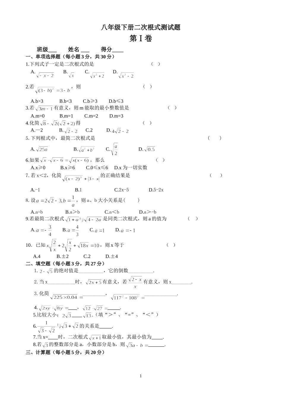 十六章二次根式测试题_第1页