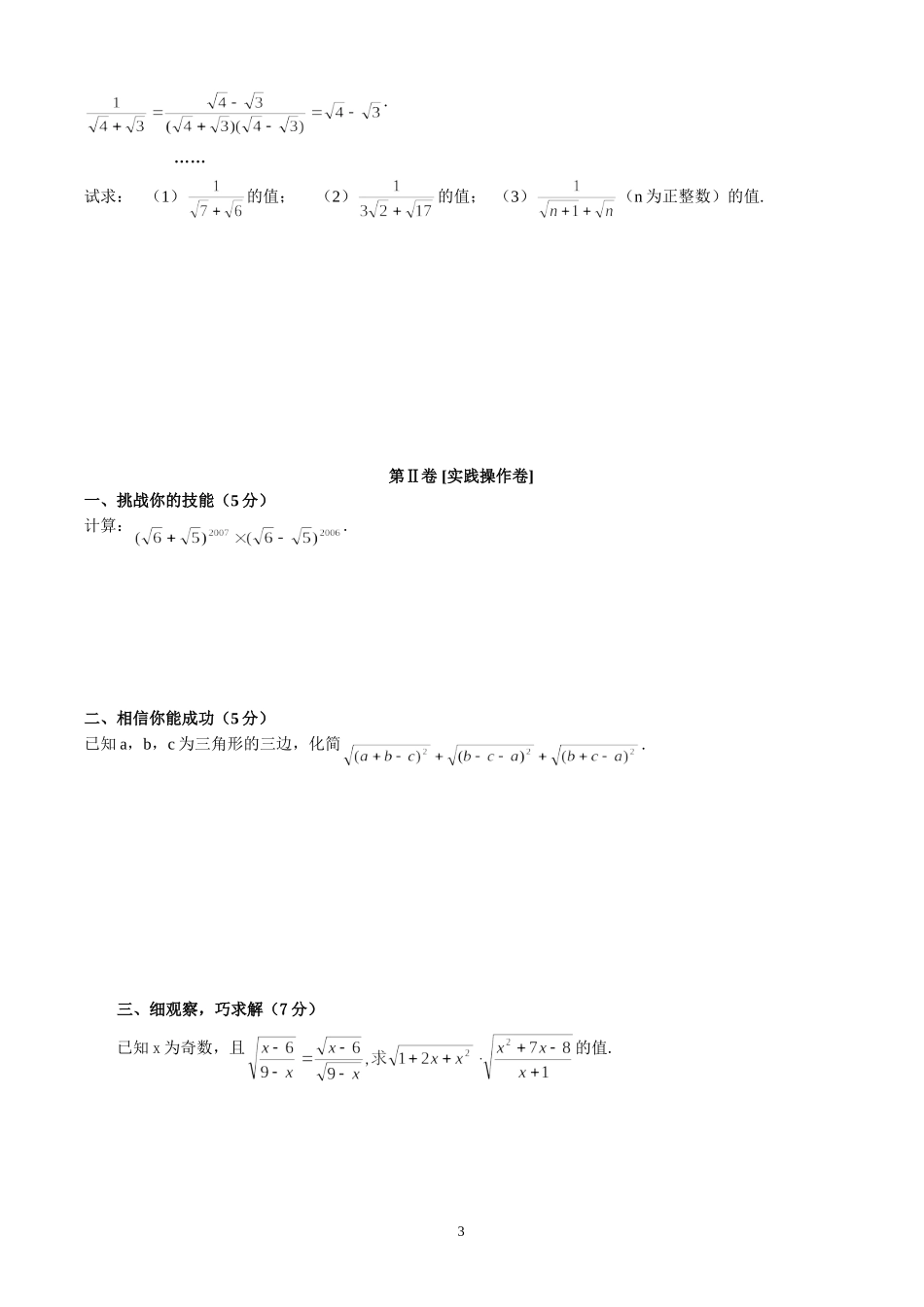 十六章二次根式测试题_第3页