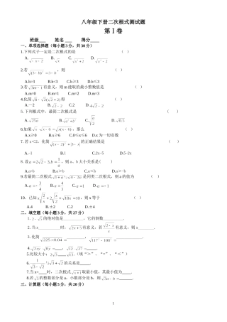 十六章二次根式测试题