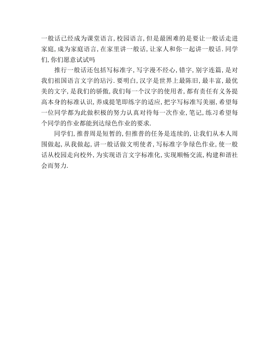 国旗下讲话 实现顺畅交流,构建和谐社会参考讲话 _第2页