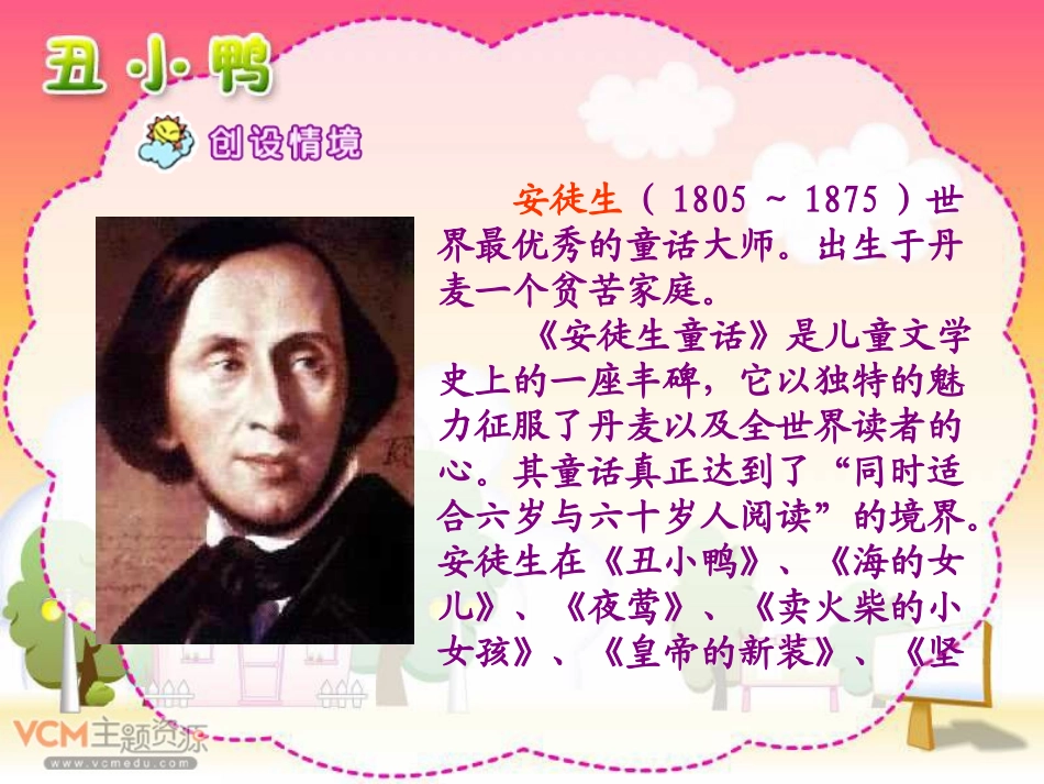 新课标人教版语文二年级下册《丑小鸭》课件_第3页