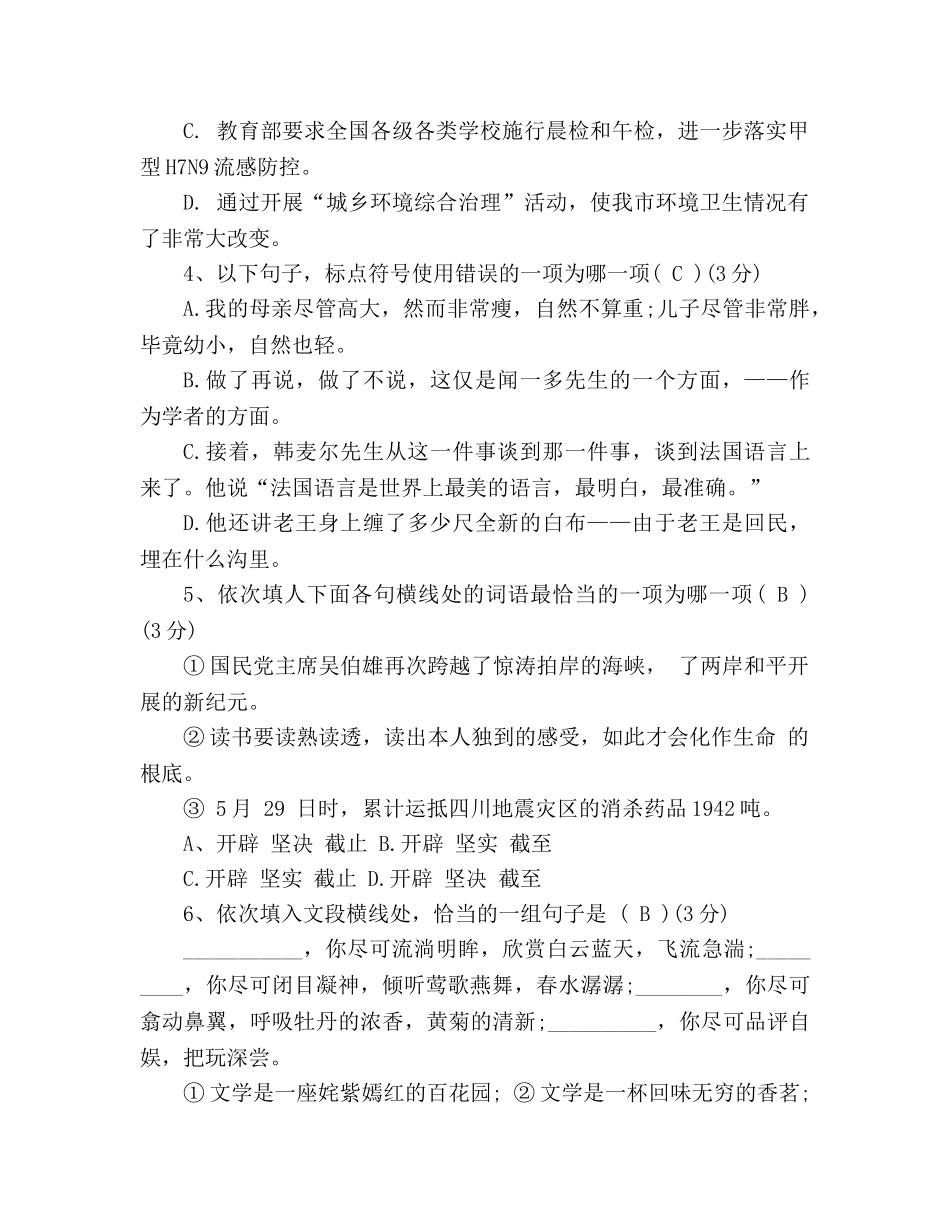 教案2020人教版七年级语文下册期中试卷及答案 _第2页