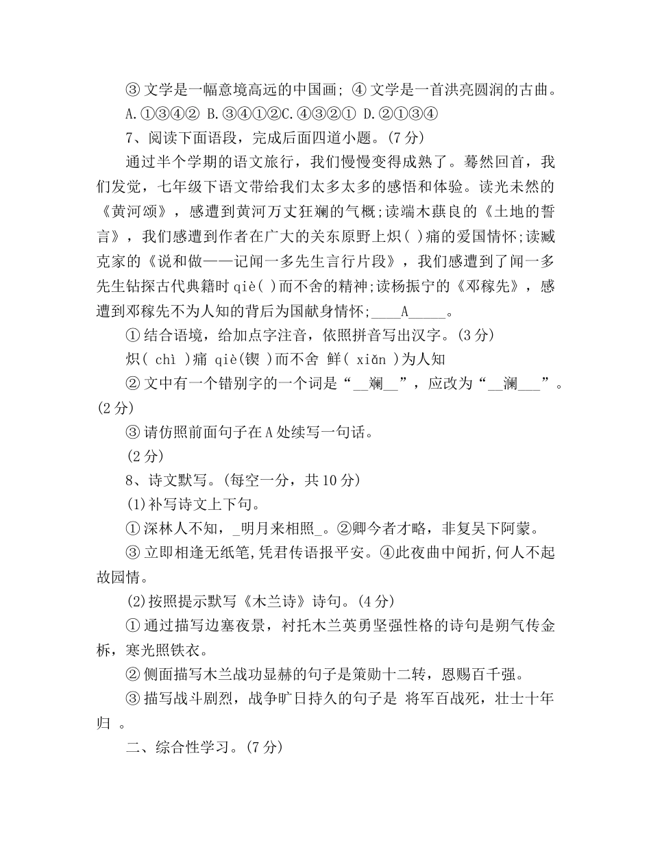 教案2020人教版七年级语文下册期中试卷及答案 _第3页