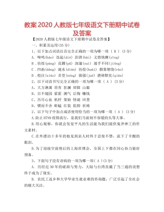 教案2020人教版七年级语文下册期中试卷及答案 