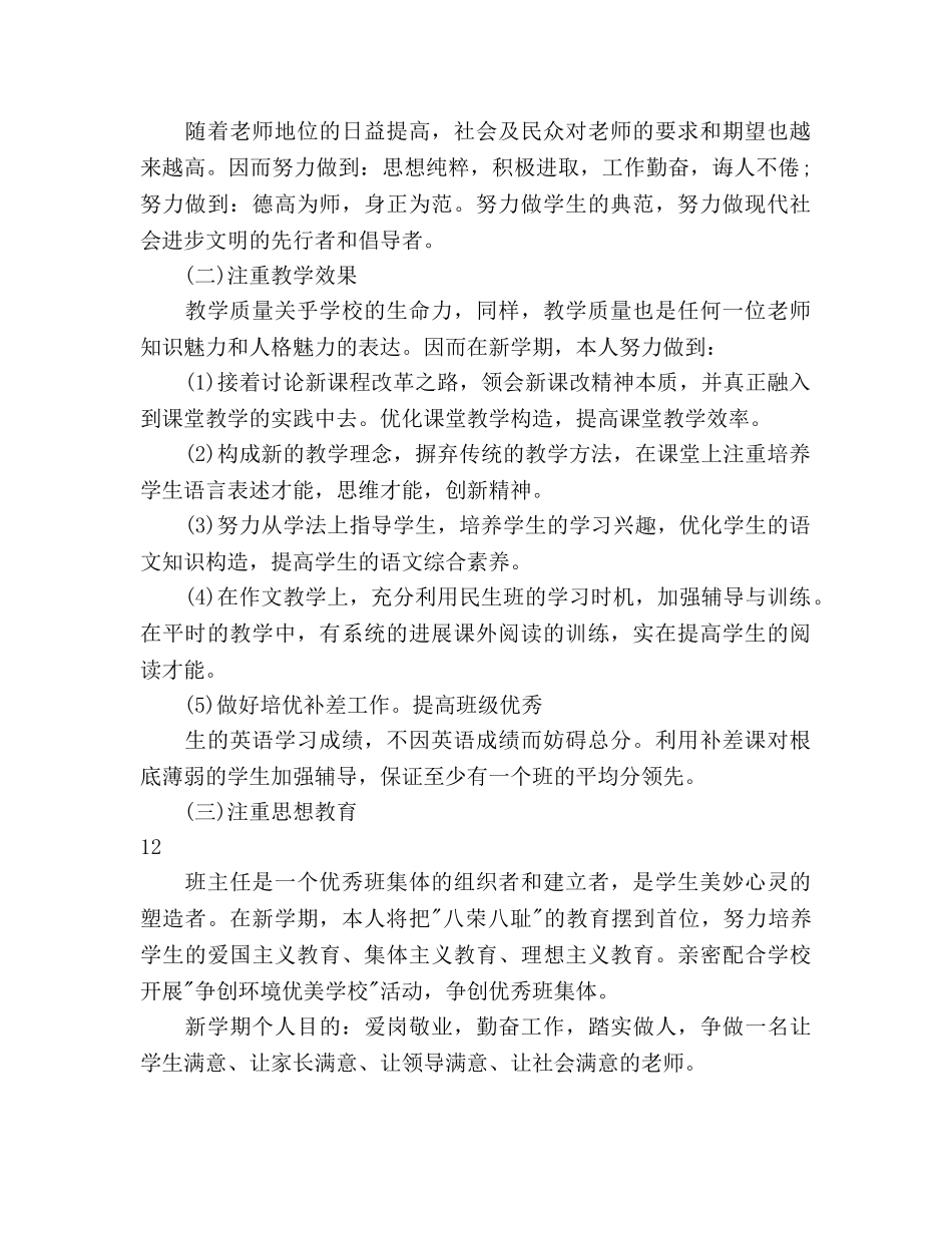 新学期教师教学工作参考计划 _第2页