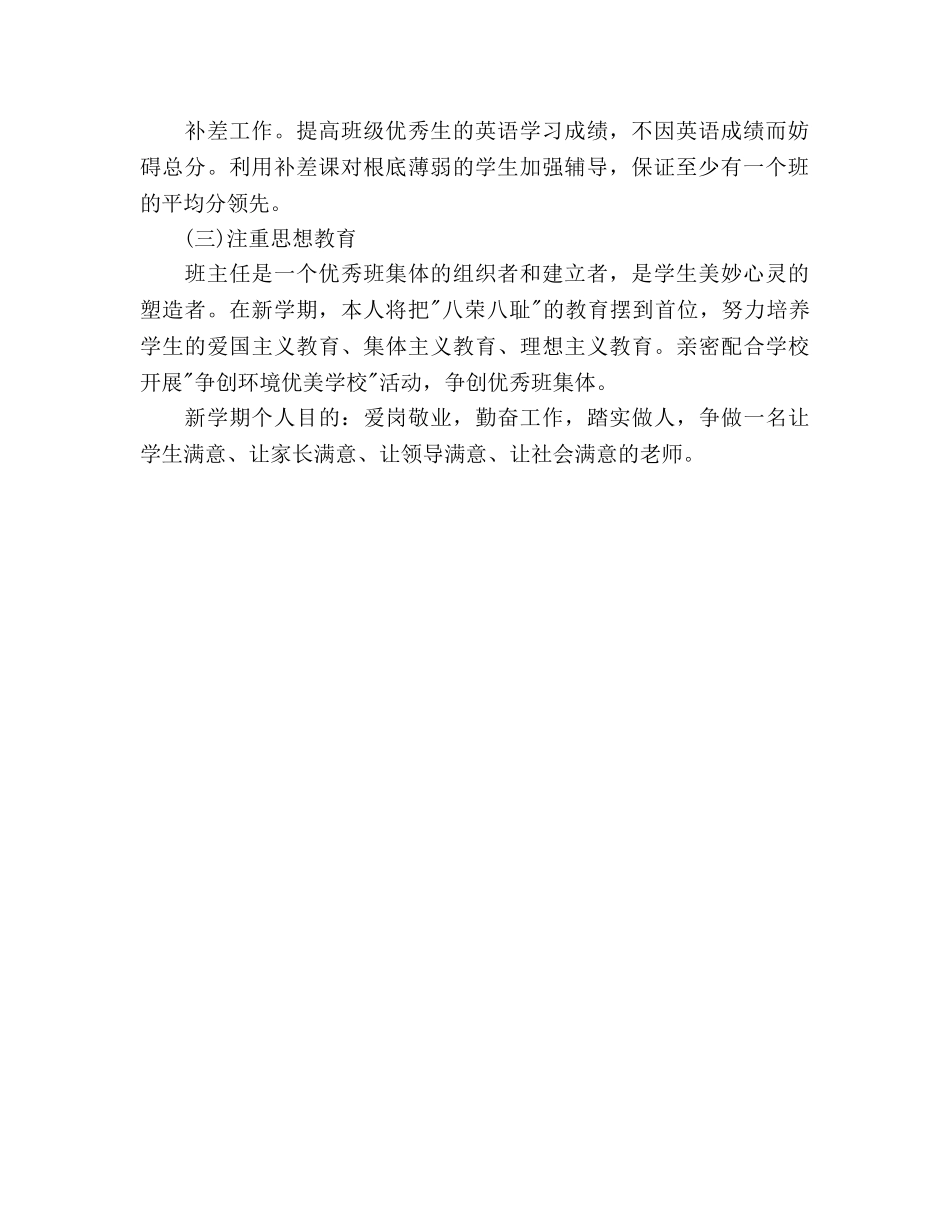 新学期教师教学工作参考计划 _第3页