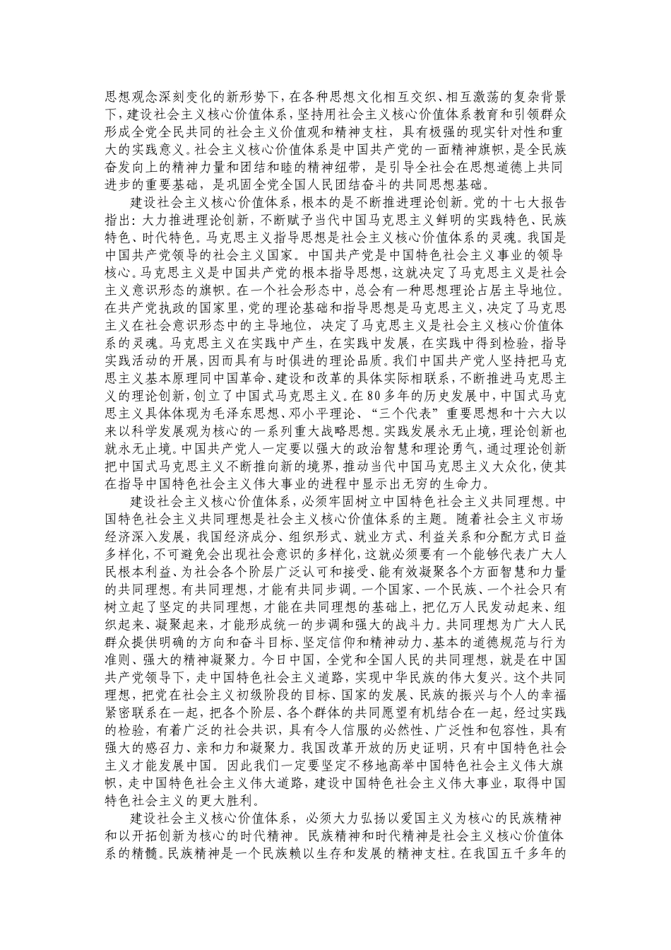 社会主义核心价值体系建设与家庭教育工作_第2页