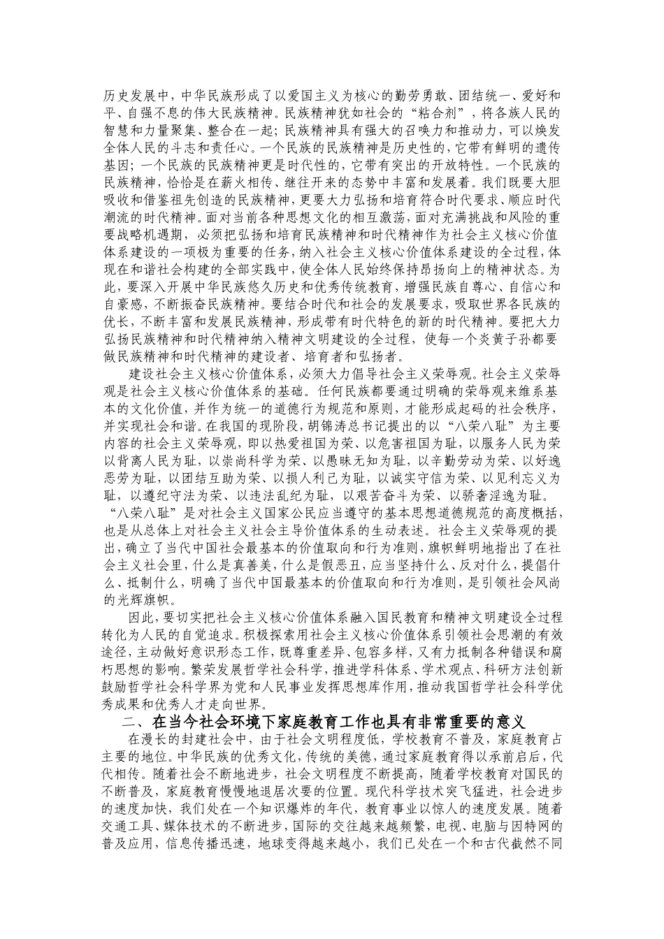 社会主义核心价值体系建设与家庭教育工作_第3页