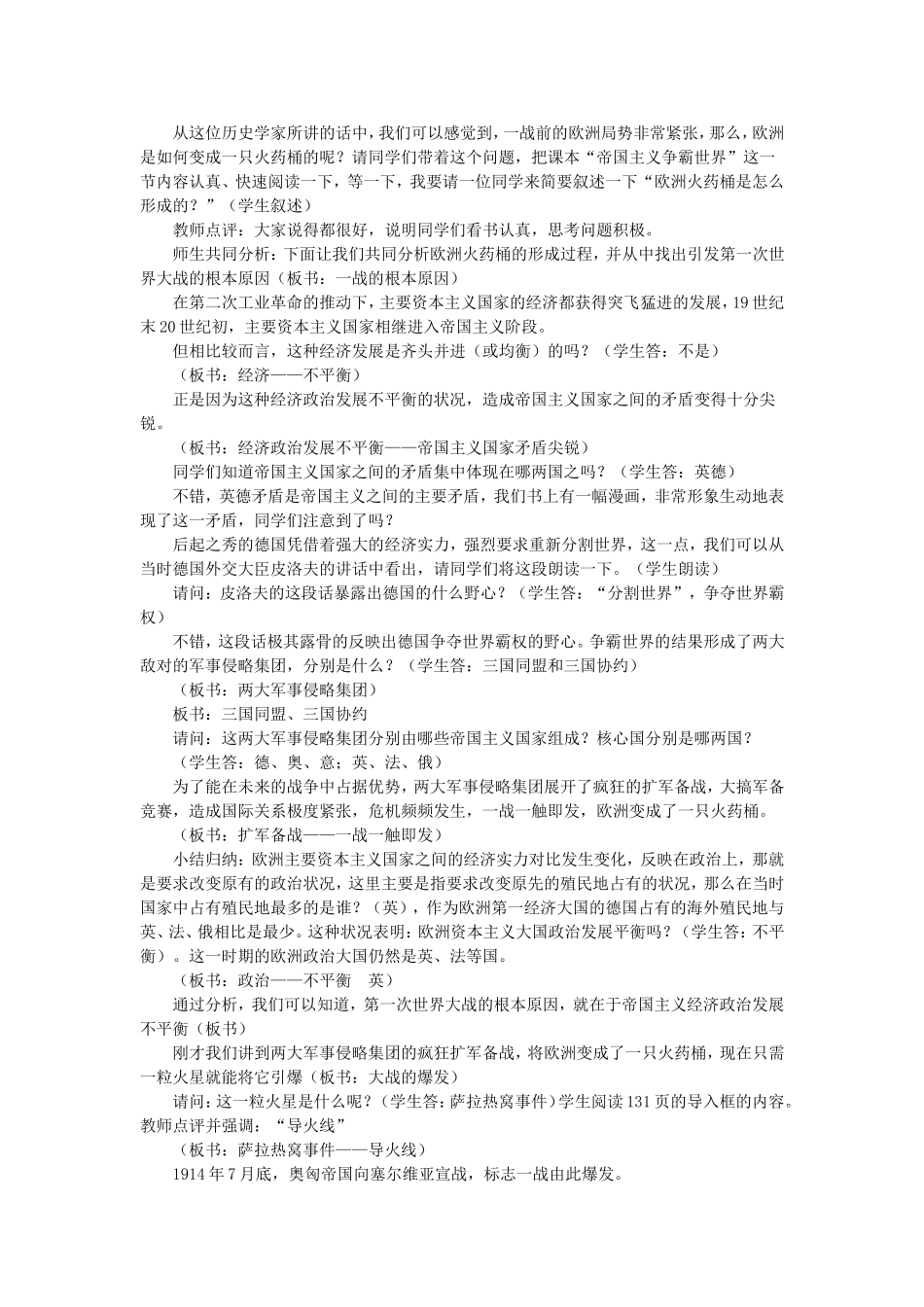《第一次世界大战》教学案例_第2页