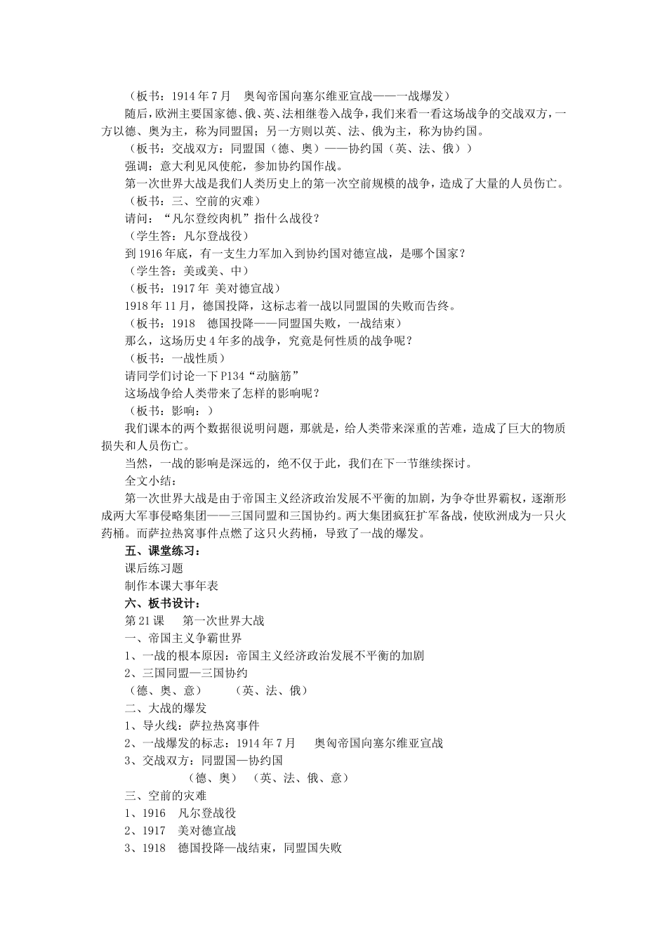 《第一次世界大战》教学案例_第3页