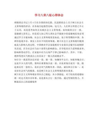 学习八荣八耻心得体会 (000002)