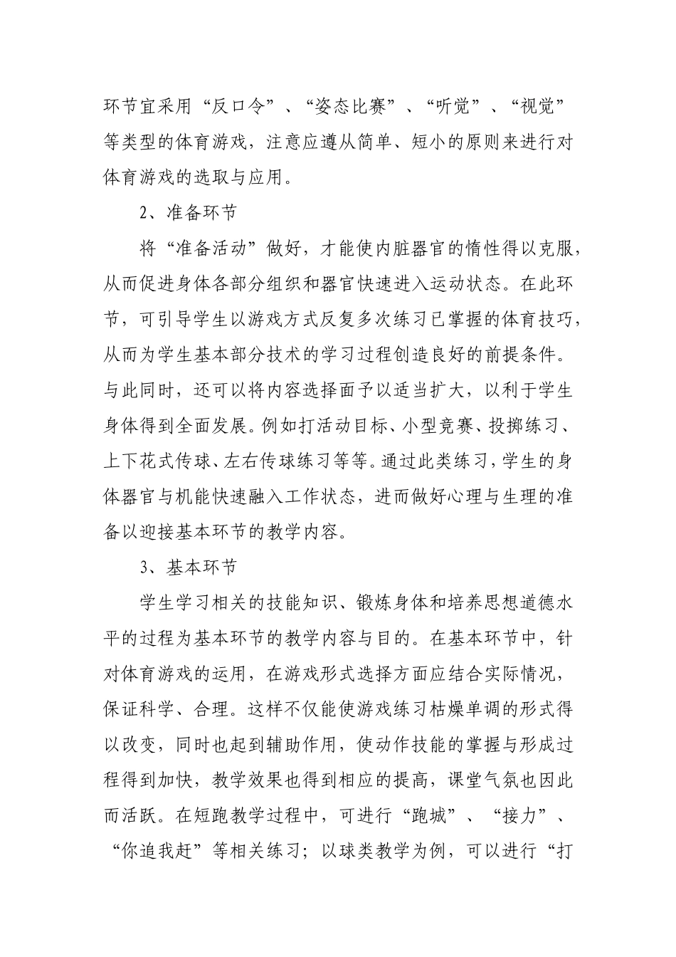 中学体育游戏教学运用_第2页