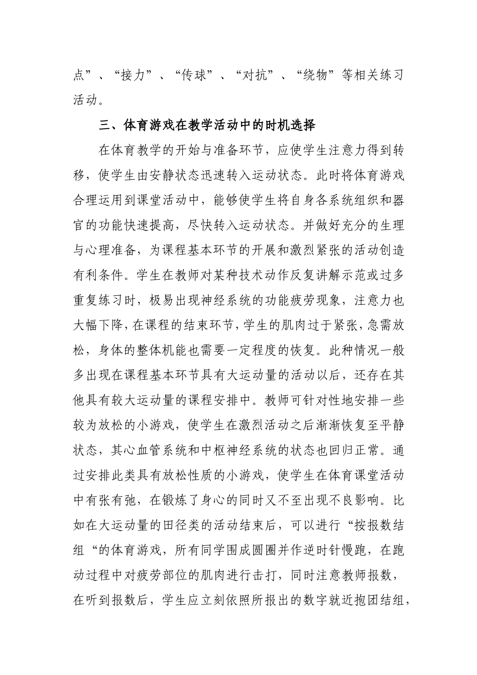 中学体育游戏教学运用_第3页