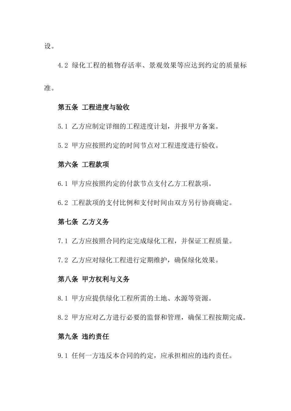 2024年为期三年的城市绿化工程承包合同_第3页