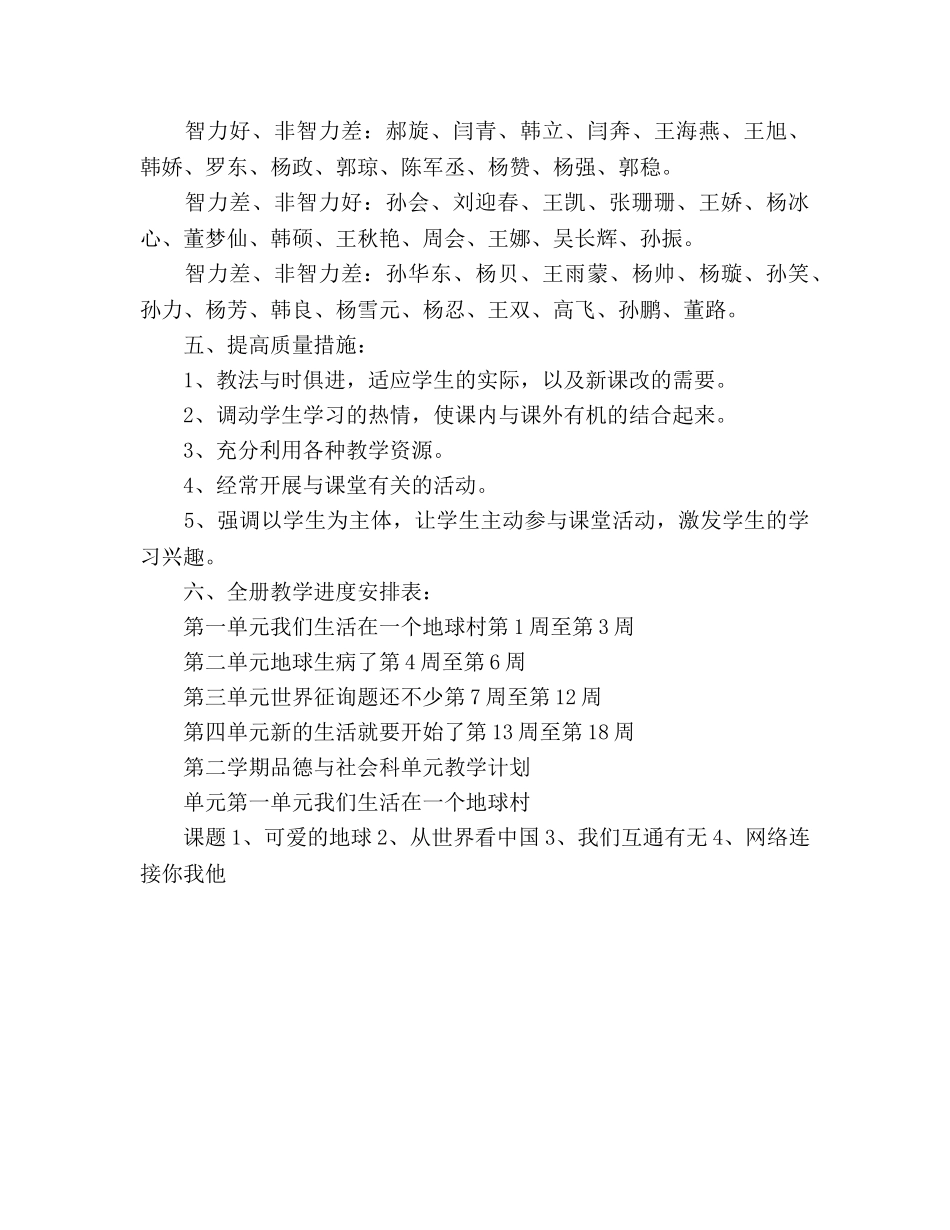 第二学期小学六年级品德与社会教学参考计划 _第3页