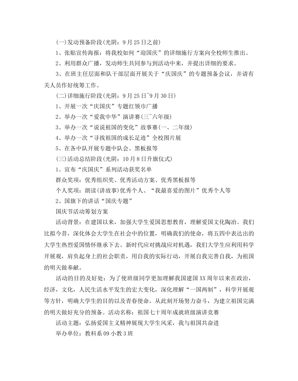 国庆节庆祝活动方案，为自我是中国人而自豪3篇 _第2页