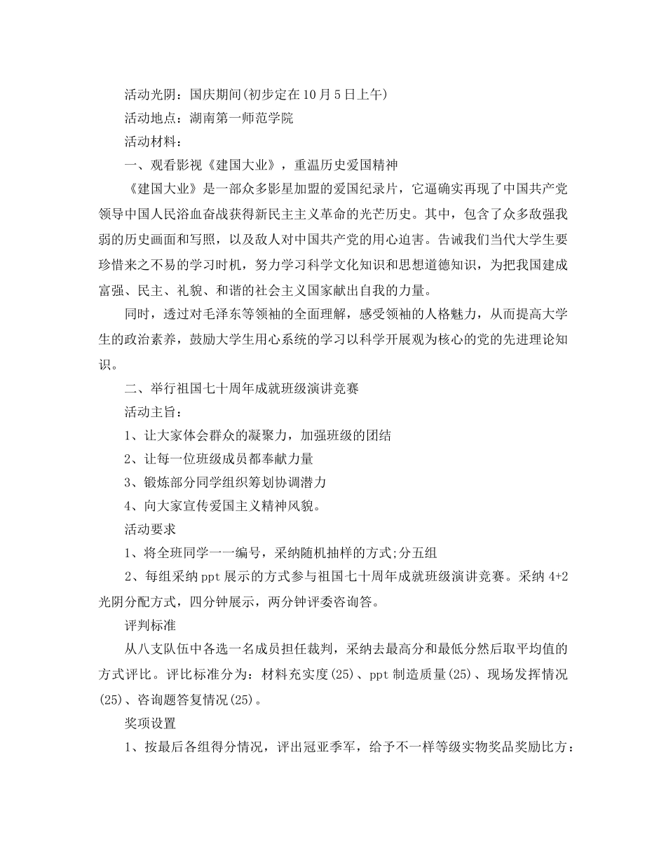 国庆节庆祝活动方案，为自我是中国人而自豪3篇 _第3页
