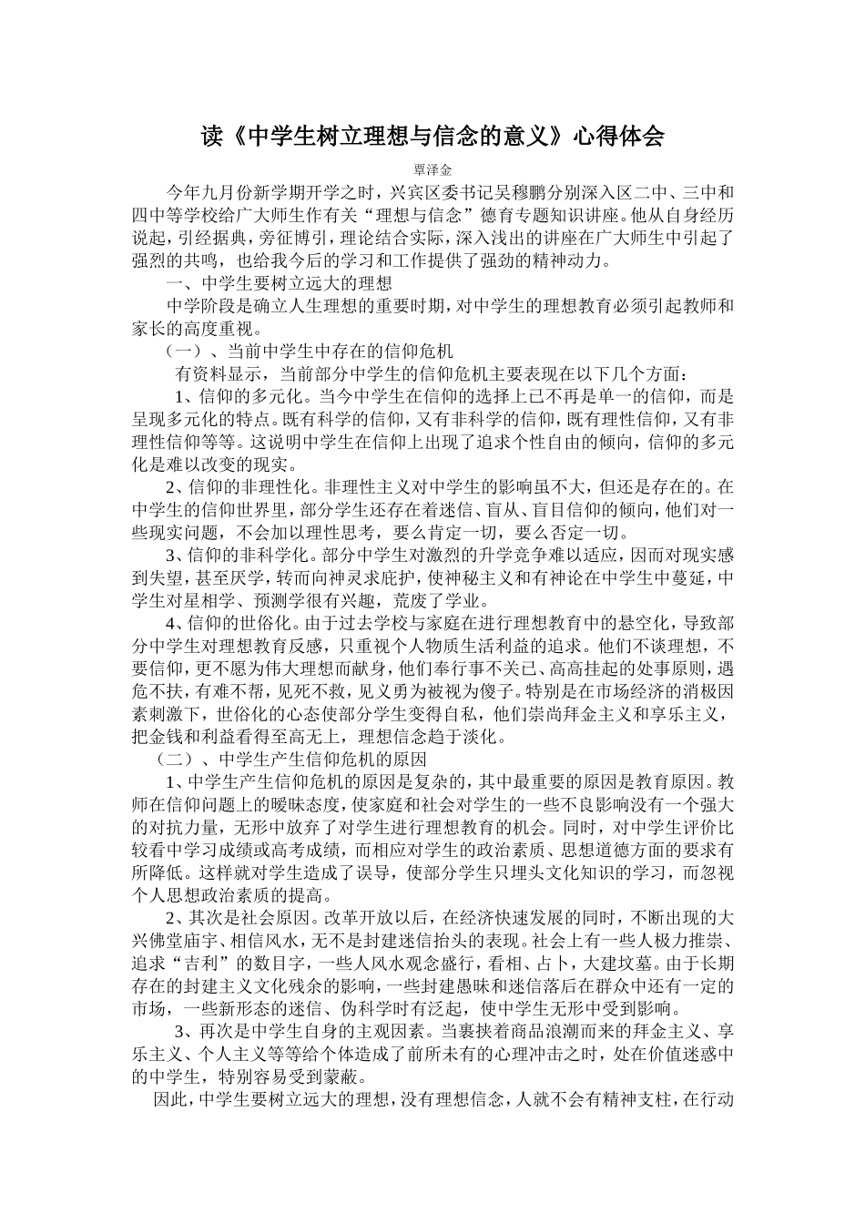 读《中学生树立理想与信念的意义》心得体会_第1页