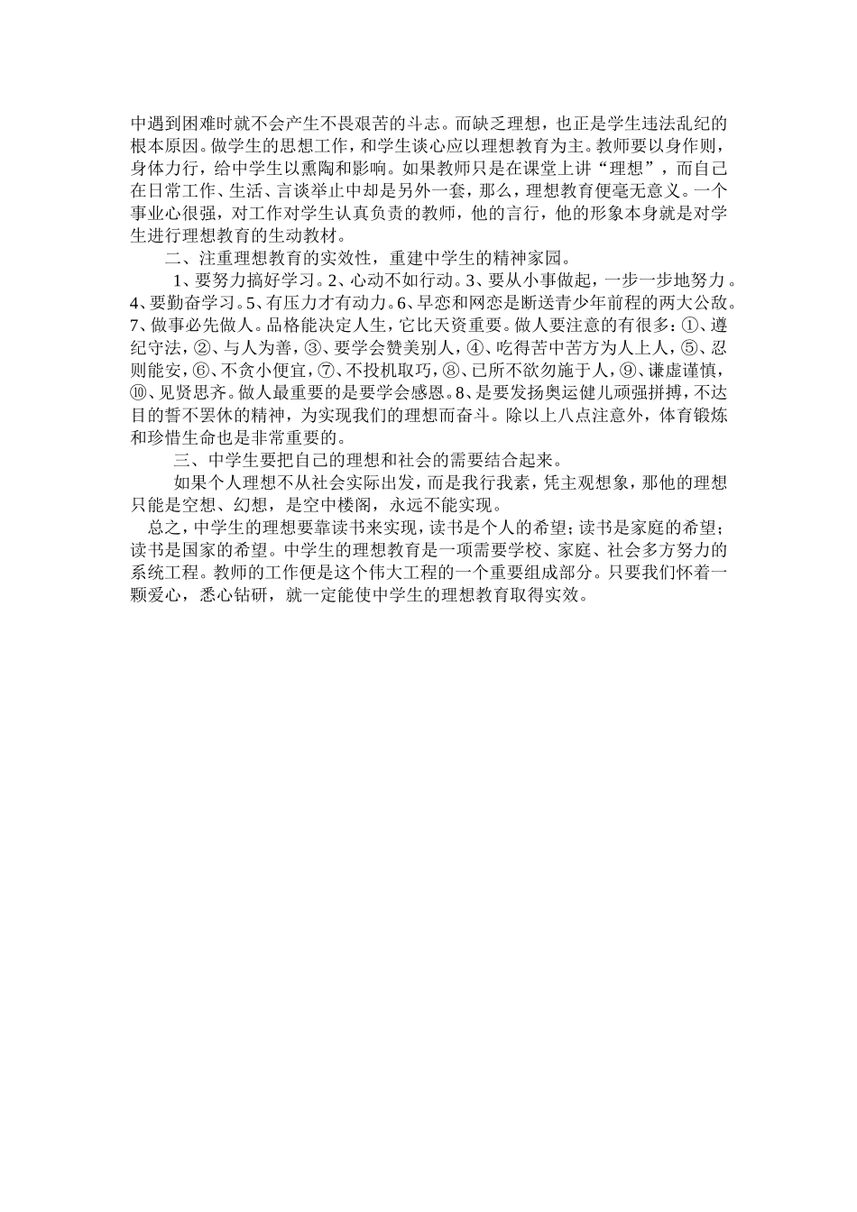 读《中学生树立理想与信念的意义》心得体会_第2页