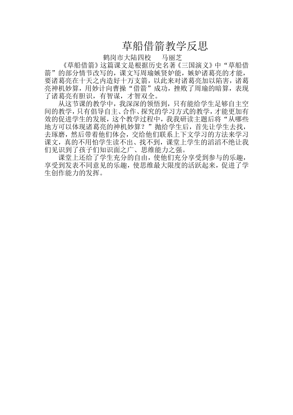 草船借箭教学反思_第1页