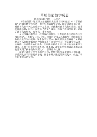 草船借箭教学反思